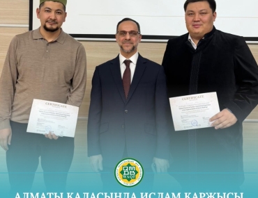 АЛМАТЫ ҚАЛАСЫНДА ИСЛАМ ҚАРЖЫСЫ ЖӘНЕ УАҚЫП ЖҮЙЕСІ ТАЛҚЫЛАНДЫ
