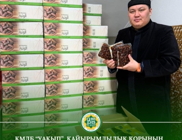 ҚМДБ “Уақып”  қайырымдылық қорының ұйымдастыруымен Астана қаласының мешіттеріне  ауызшарға құрма таратылды