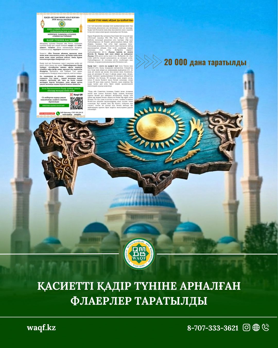 Қасиетті Қадір түніне арналған  флаерлер таратылды