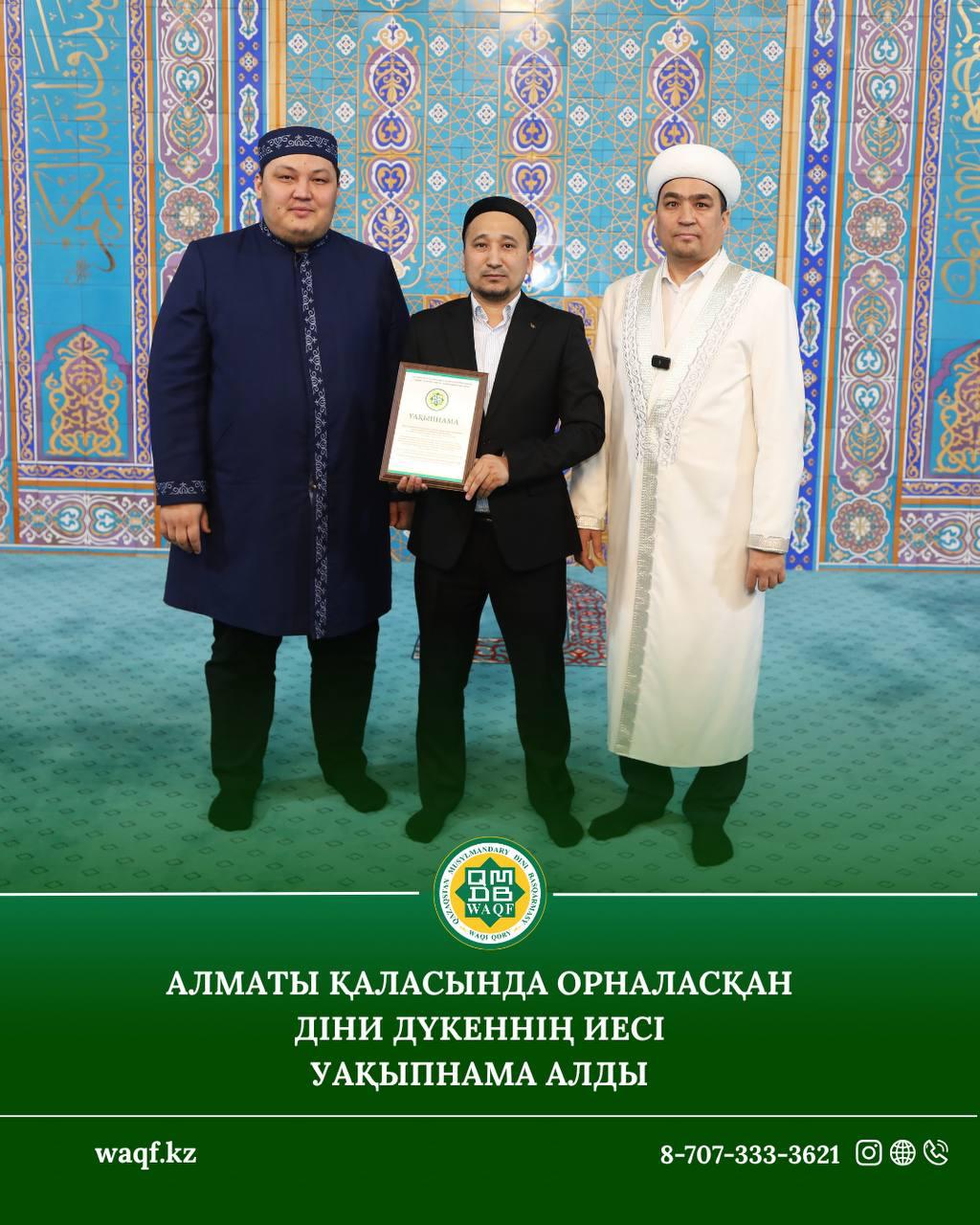 Алматы қаласында орналасқан Діни дүкеннің иесі уақыпнама алды