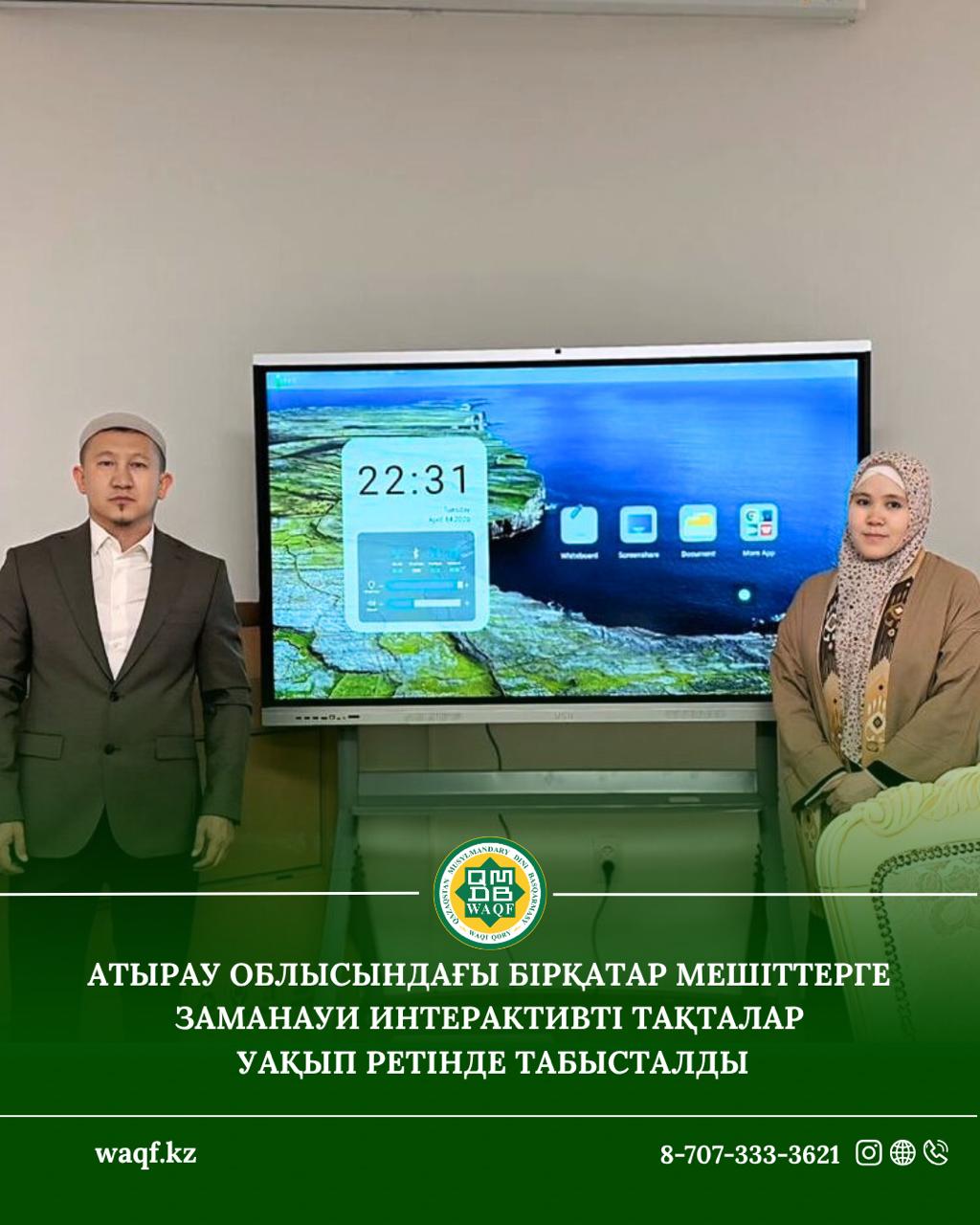 Атырау облысындағы бірқатар мешіттерге заманауи интерактивті тақталар уақып ретінде табысталды