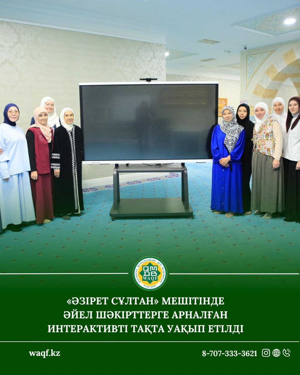 «Әзірет Сұлтан» мешітінде әйел шәкірттерге арналған интерактивті тақта уақып етілді