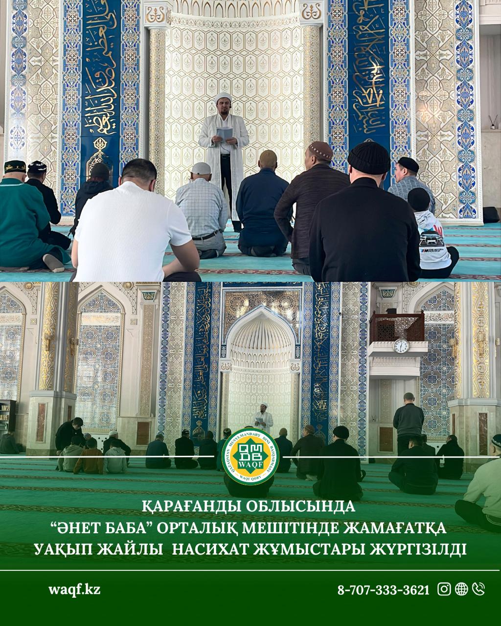 Қарағанды облысында “Әнет баба” орталық мешітінде жамағатқа уақып жайлы насихат жұмыстары жүргізілді