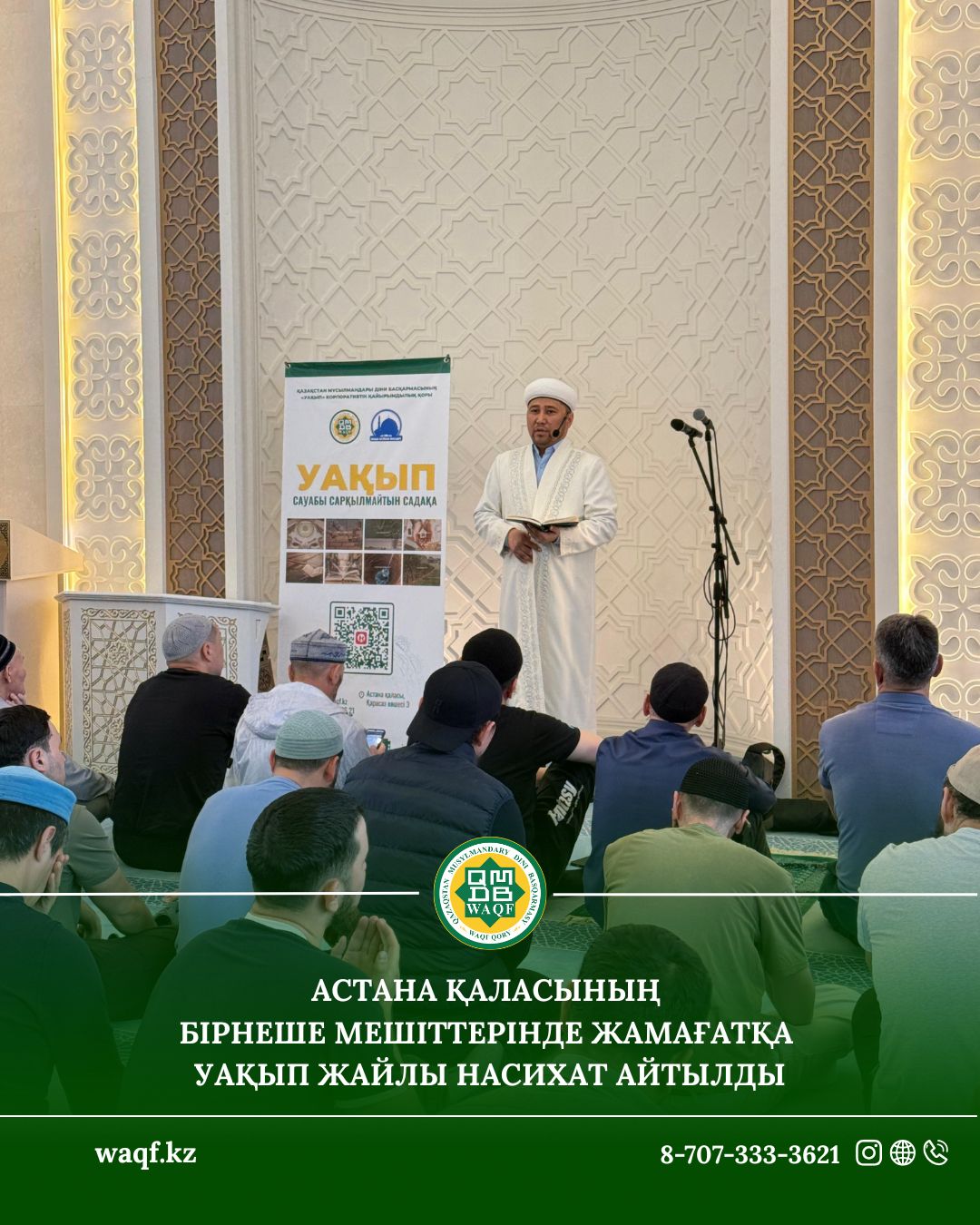 Астана қаласының бірнеше мешіттерінде жамағатқа уақып тақырыбында насихат жұмыстары жүргізілді