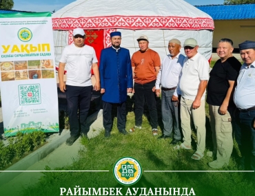 РАЙЫМБЕК АУДАНЫНДА “САУДАБАЙ” МЕШІТІНЕ КИІЗ ҮЙ УАҚЫП ЕТІЛДІ
